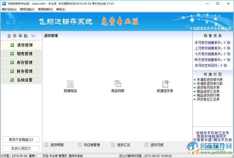 选购定制系统：一场企业信息化之旅